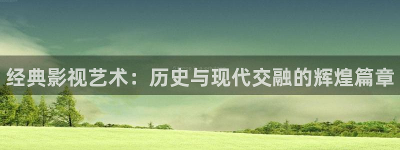 美国电影美丽的水蜜桃：经典影视艺术：历史与现代交融的辉煌篇章